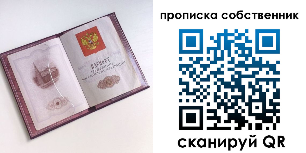 купить прописку в Кузнецке