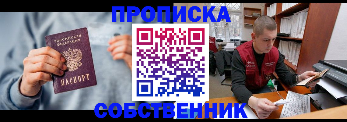 прописка 2025 в Кузнецке