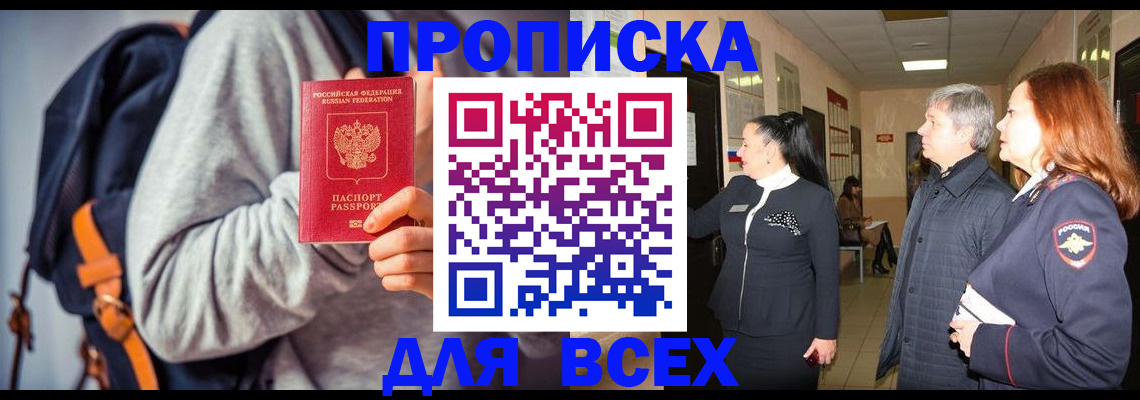 где прописаться в Кузнецке