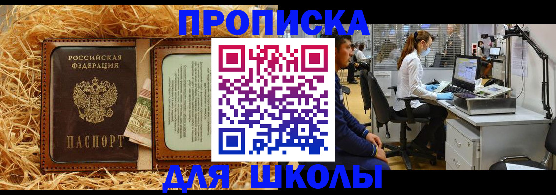 прописка для работы в Кузнецке