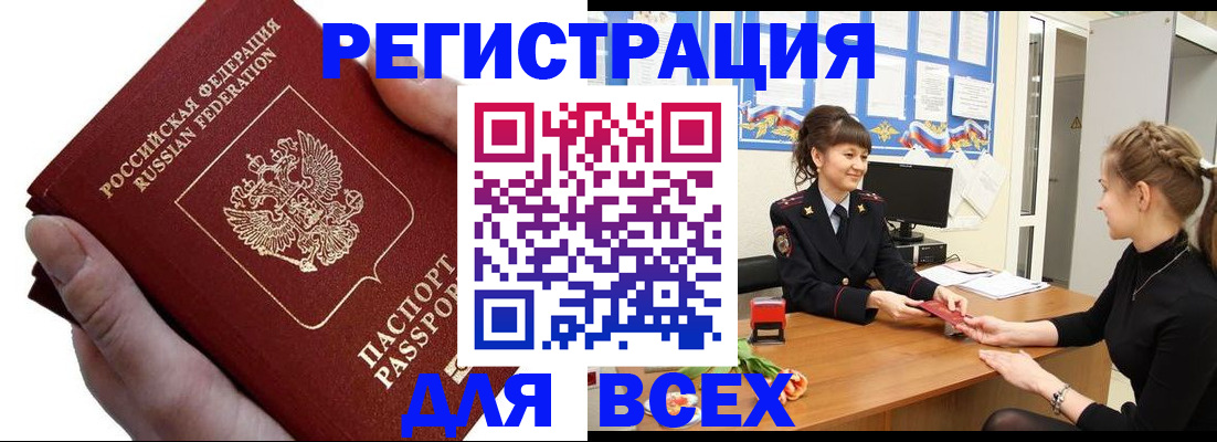 прописка паспорт в Кузнецке