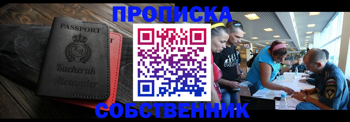временная регистрация собственник в Кузнецке